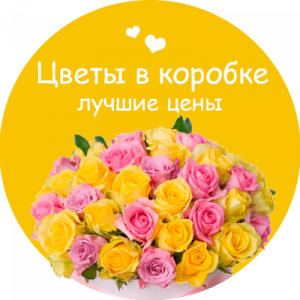 Цветы в коробке в Подольске